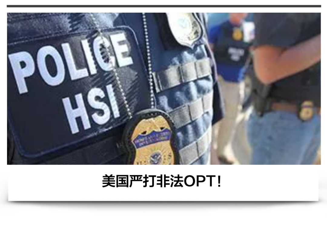 Ice逮捕15名非法使用opt留学生 移民局取消700份工卡 美国排查opt合法性火热进行中 人在洛杉矶网lapeople Com