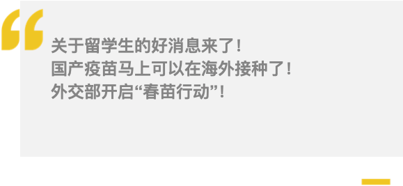 重磅 留学生可在海外接种国产疫苗了 外交部公布三个好消息 人在洛杉矶网lapeople Com