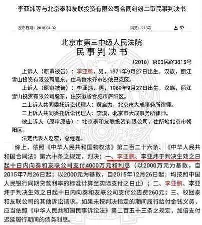 昔日巨星欠债4千万李亚鹏能卖掉嫣然医院还钱吗 人在洛杉矶网lapeople Com