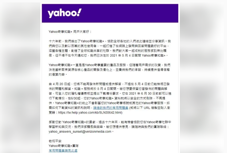 时代眼泪 Yahoo 奇摩知识 5月将终止 人在洛杉矶网lapeople Com