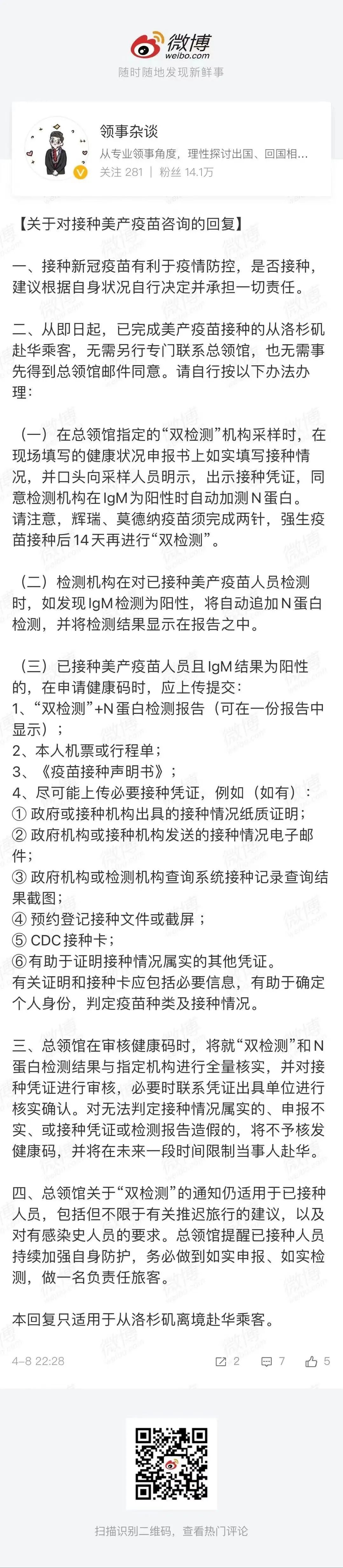 回国最新通知 已接种美国疫苗者可享重大便利 仅限洛杉矶离境 人在洛杉矶网lapeople Com