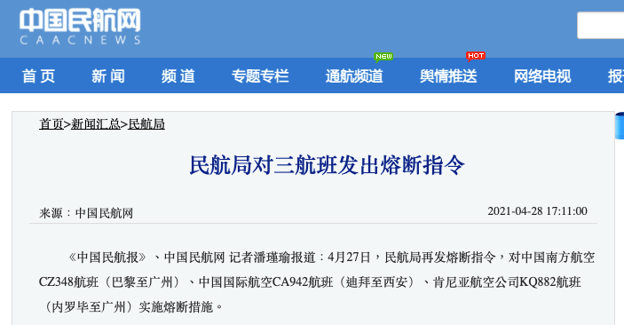 注意 19乘客确诊南航国航遭熔断 5月1日国际航班熔断措施有重大调整 人在洛杉矶网lapeople Com