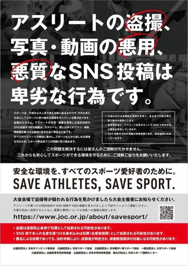 日本运动员抗色情偷拍20年我身体不是性消费 人在洛杉矶网lapeople Com