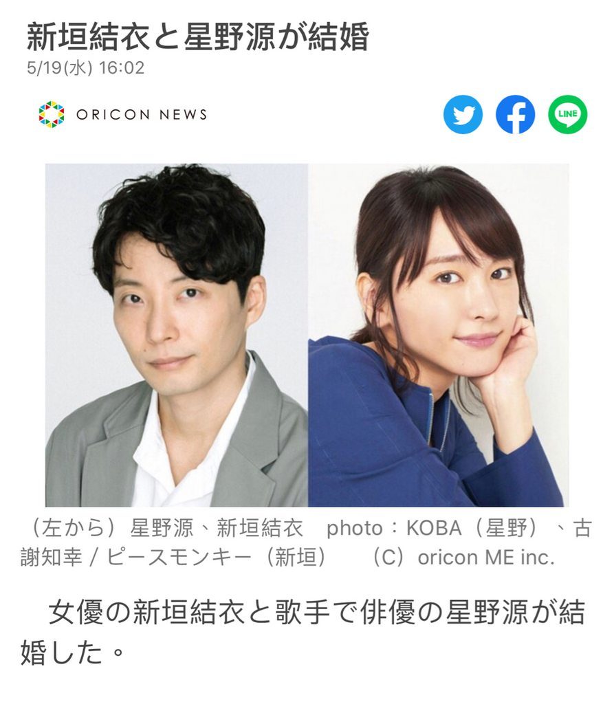 国民老婆 新垣结衣与星野源结婚震惊全球哈日族 人在洛杉矶网lapeople Com