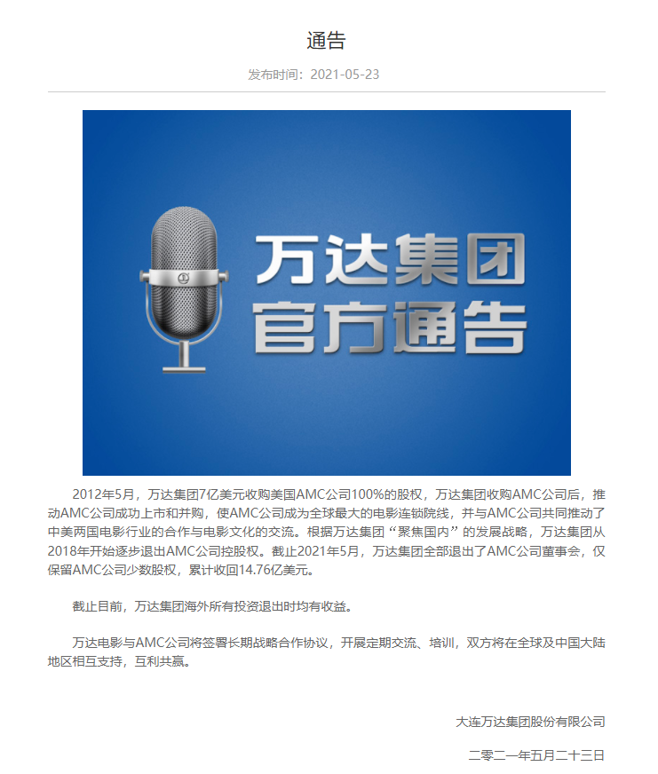 重磅 万达宣布卖掉amc影院 中美电影交流或盛况不再 人在洛杉矶网lapeople Com