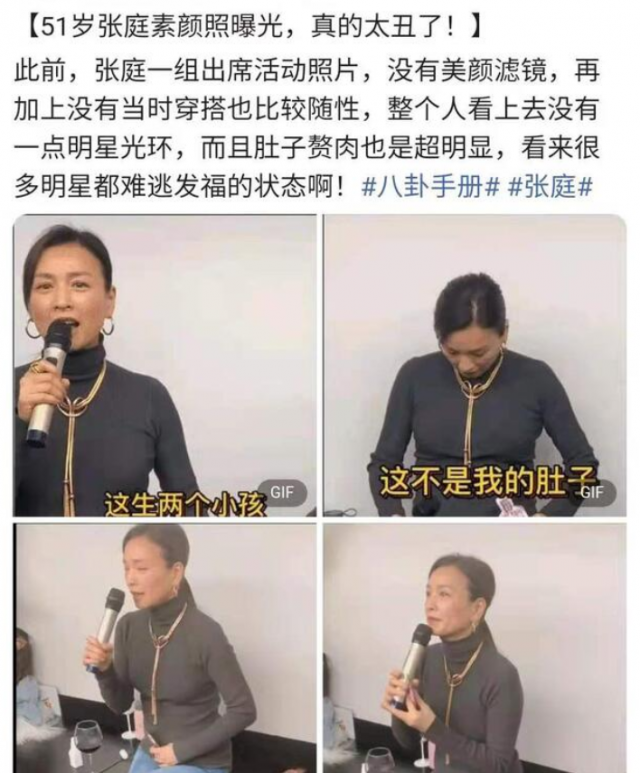 张庭素颜被指状态差 口无遮拦人设又翻车 人在洛杉矶网lapeople Com