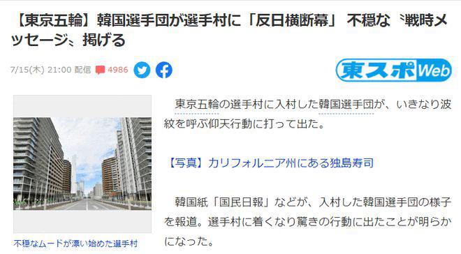 日本好尴尬 韩国代表团在奥运村搞事情 人在洛杉矶网lapeople Com